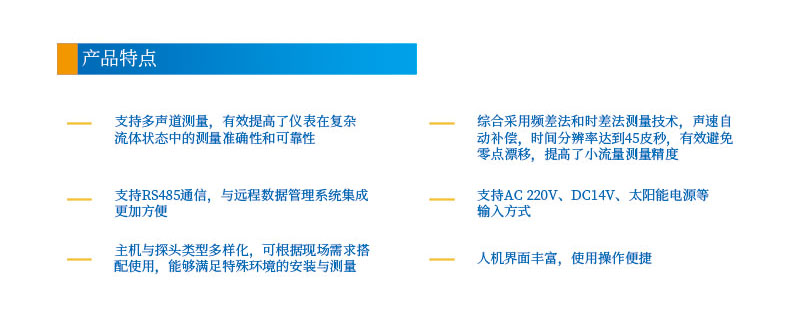 5-8聲道時差明渠流量計201112改參數2特點.jpg